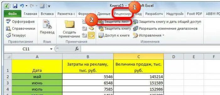 Защита ячеек в excel от редактирования. Защита ячеек в excel. защитить ячейки в excel. защита ячеек в экселе. защита столбца в excel.