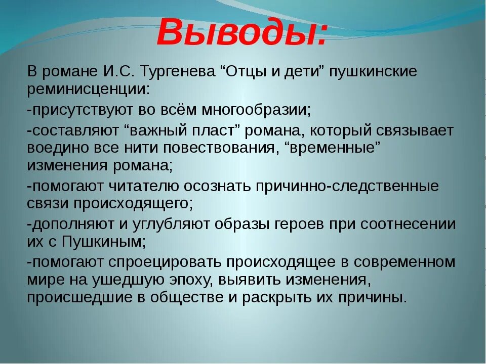 Сочинение отцы и дети краткое содержание. Вывод по роману отцы и дети. Заключение отцы и дети. Заключение по роману отцы и дети.