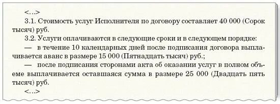 Грошовая цена как пишется. Как прописать аванс в договоре. Предоплата в договоре как прописать. Оплата аванса в договоре договору. Формулировка оплаты в договоре.