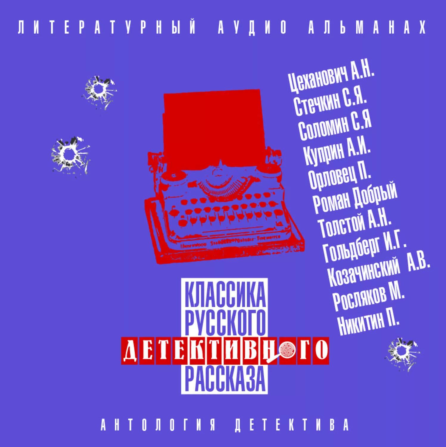 Детективные рассказы классиков. Детективные рассказы классиков