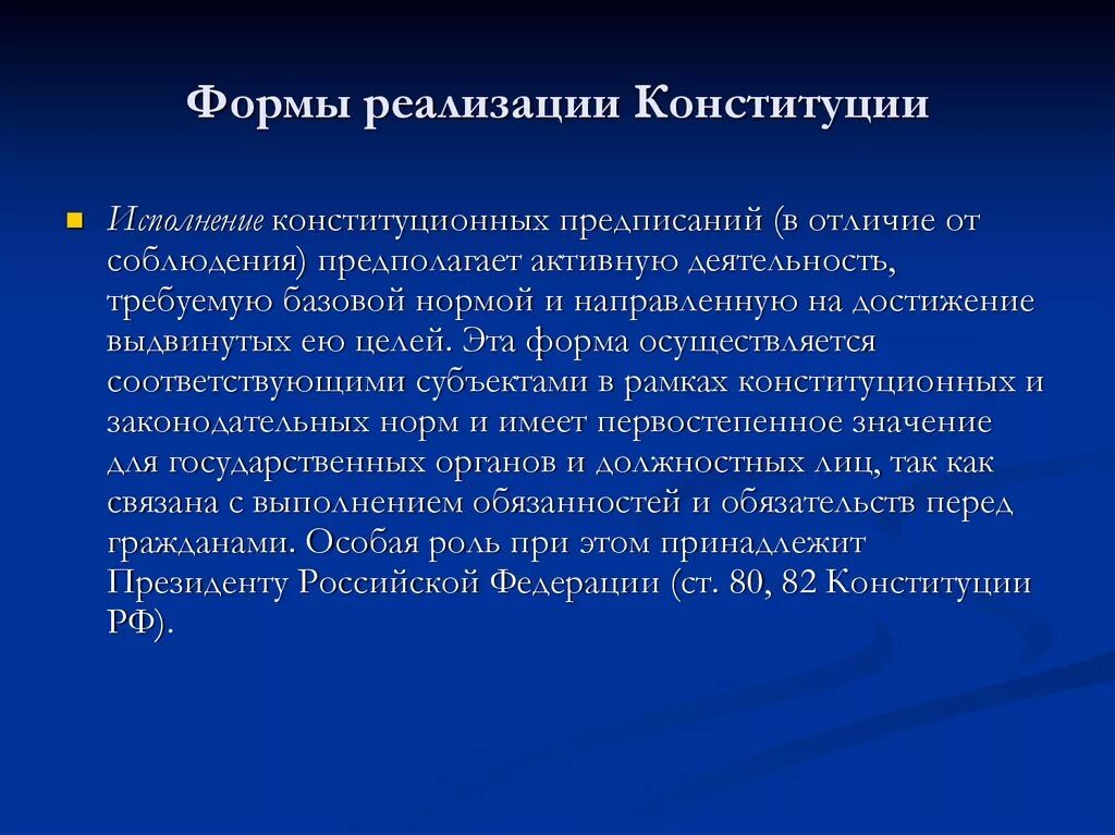 Формы реализации Конституции. Формы реализации конституционных норм. Механизм формы и способы реализации Конституции. Виды реализации конституционных норм.