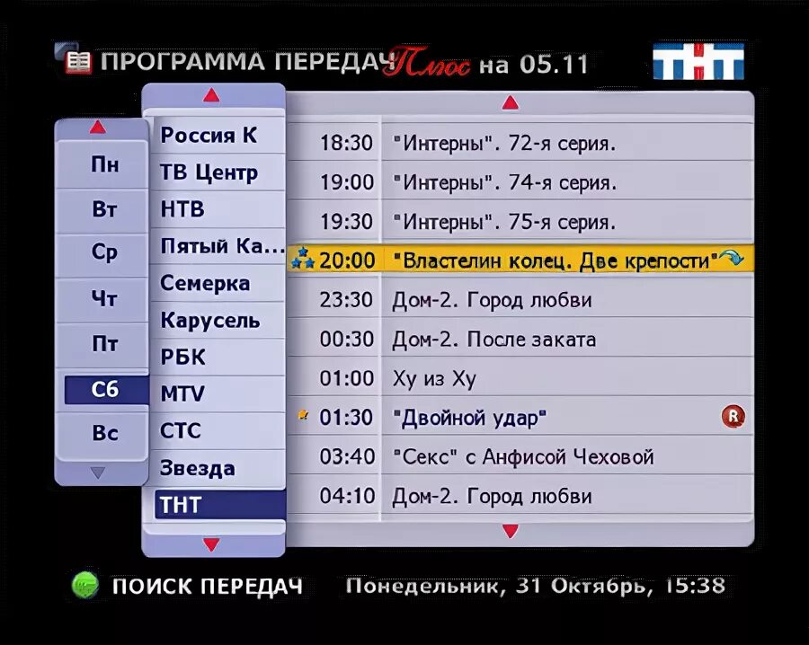 2 Канал программа. Программа телепередач на спутниковые каналы. Каналы Триколор программа передач. Программа передач тв3.