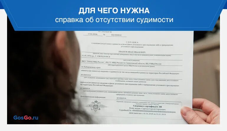 Срок действия и способность получить справку о несудимости незамедлительно Инсти