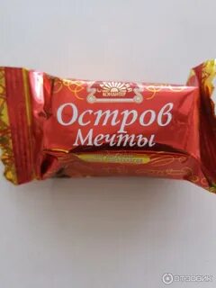 Конфеты мечта