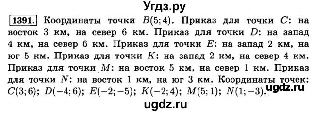 Математика 6 класс 1391. Математика 5 класс номер 1391. Математика 6 класс номер 490. Математика 6 класс виленкин номер 217