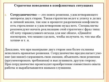 Поиск решения удовлетворяющий интересы двух сторон это
