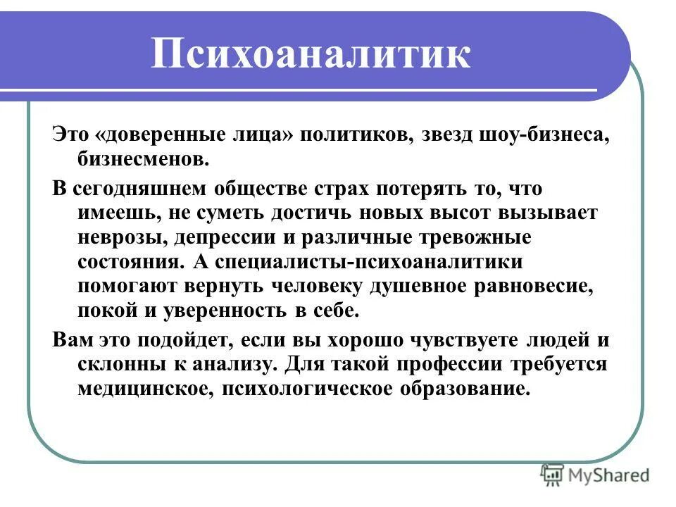 психотерапевт и психиатр разница. отличие психолога от психотерапевта и психиатра. кто такой психоаналитик. психолог и психиатр отличия. психоаналитик это кто и чем занимается.