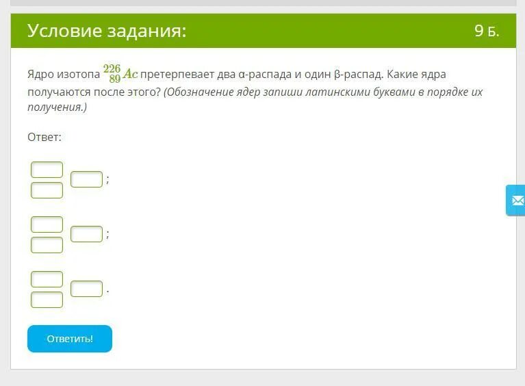 Претерпевает Альфа распад. Ядро претерпевает два  - распада. Найти: 1) радиус получившегося ядра;. Ядра изотопа 232th90 претерпевают Альфа распад два бета. Допишите реакцию а-распада ядра PB 198 82.