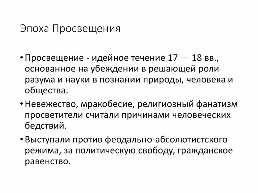 Век просвещения почему. Причины эпохи Просвещения. Эпоха Просвещения в эконом сфере. Эпоха Просвещения на а3 доклад. База образования России в эпоху Просвещения.