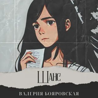 Шанс книга 1