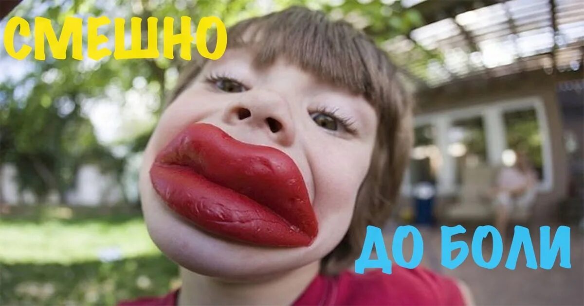 Смешные губы девушек. Смешные губы девушек