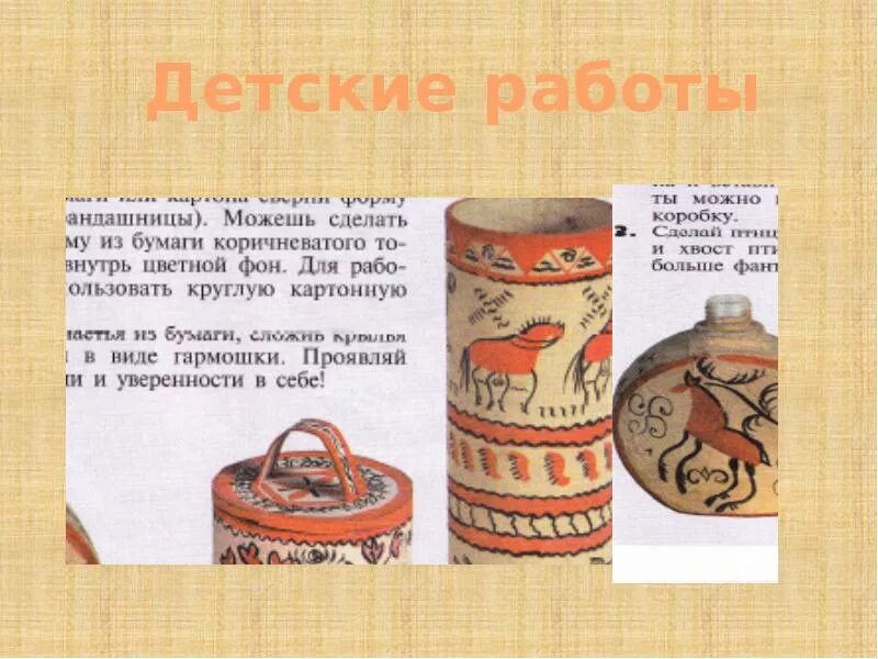 Щепа урок изо 5 класс. Щепа роспись по лубу и дереву. щепа роспись по лубу. сообщение о росписи по лубу и дереву. щепа роспись по дереву рисование.