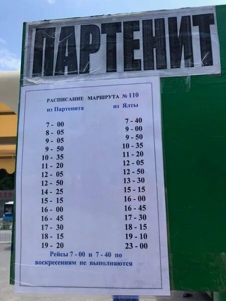 Расписание 381 автобуса пушкин