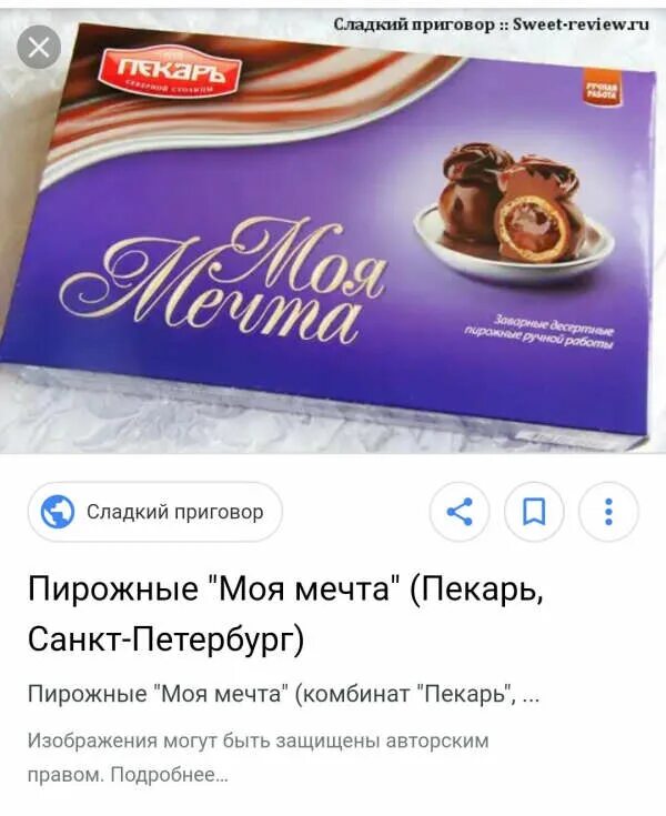 Отзыв о Заварные пирожные Пекарь "Моя мечта" Когда наивкуснейшими были пирожные