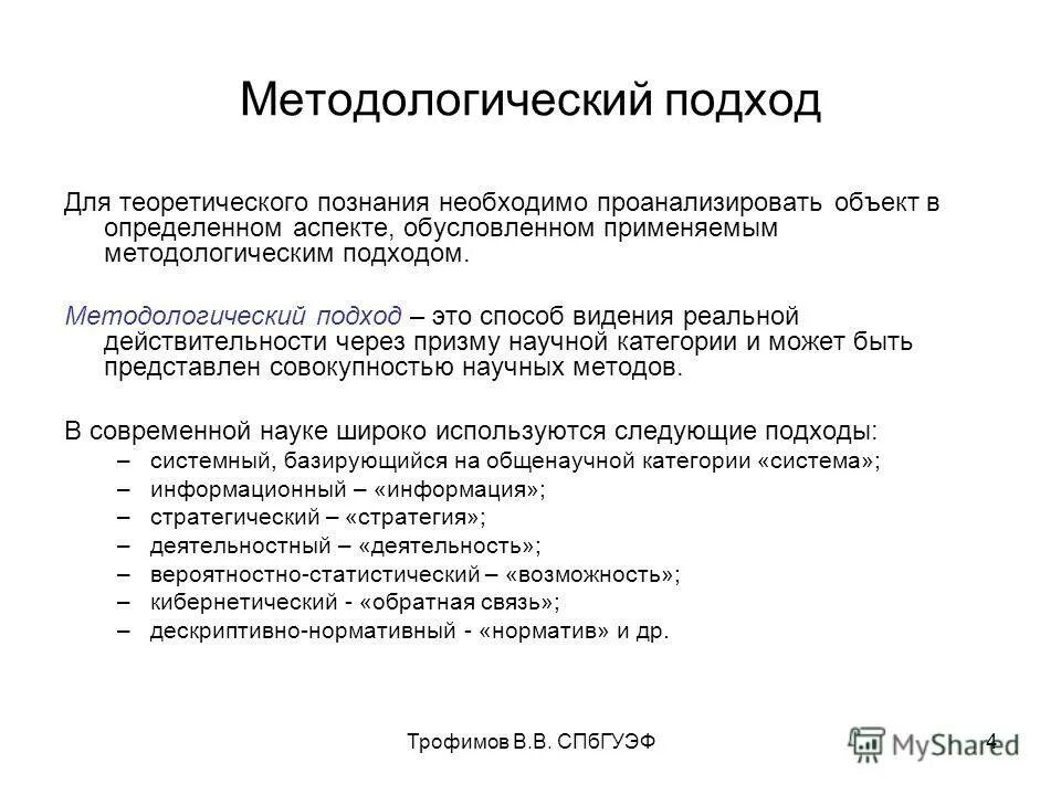 Функции менеджмента и методы менеджмента. Функции методологического подхода. Функции методологического подхода. Функции методологического подхода. Функции общенаучной методологии познания.