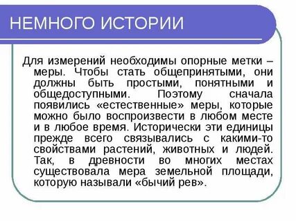 Естественные меры