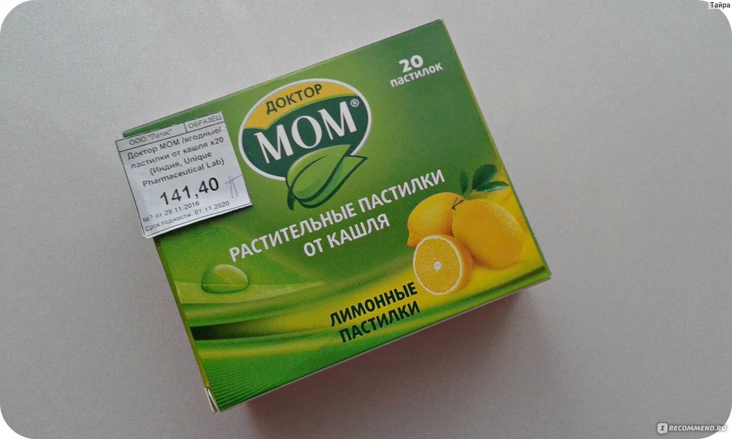 Какие леденцы от горла можно для беременных. Леденцы от горла. растительные леденцы от горла. пастилки от кашля. леденцы для горла недорогие.
