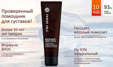 Дегтярный бальзам с хондроитином и морским