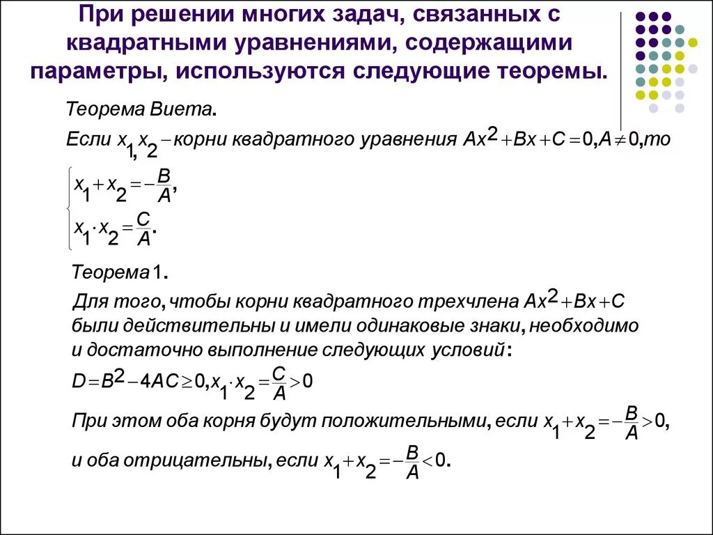 Алгоритм решения параметра. Решение квадратных уравнений с параметром задания.. Решение квадратных уравнений с параметром примеры с решением. Линейные уравнения с параметром 8 класс задания. Линейные уравнения с параметром задания.