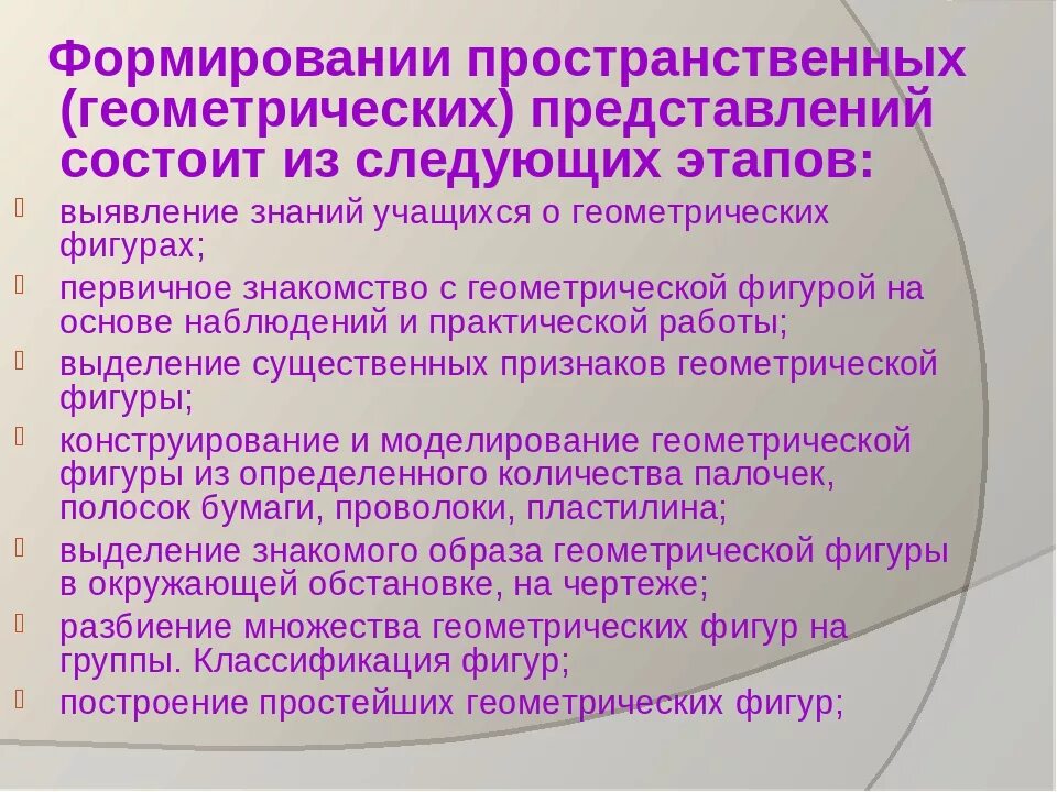 Методика формирования пространственных представлений у детей. Этапы формирования пространственных представлений. этапы формирования пространственных представлений у детей.