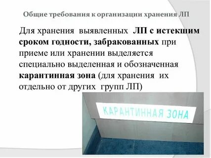 Хранение других товаров аптечного ассортимента