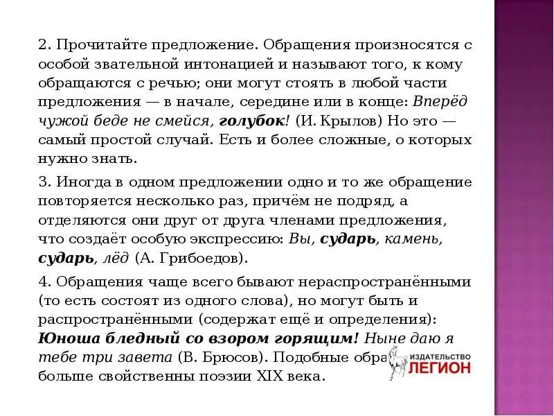 Обращение произносится с особой. Произносятся с особой звательной интонацией. Предложение с обращением произносится с интонацией. Как произносится обращение. Обращение произносится