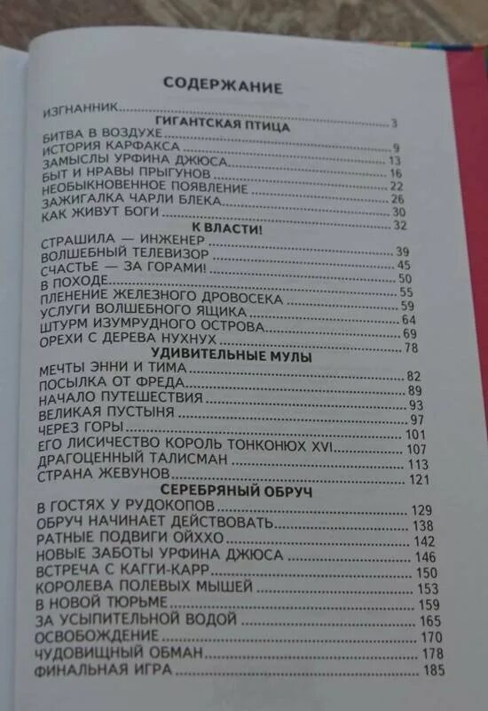 Краткое содержание бог марранов. Огненный бог марранов содержание. огненный бог марранов оглавление. бог марранов оглавление.