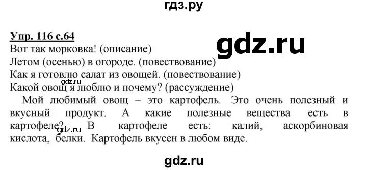 Упр 222 3 класс 2 часть. Русский язык 3 класс упражнение 116. Русский язык 3 класс 2 часть страница 67 упражнение 116. Русский язык 3 класс 1 часть упражнение 116. Русский язык 3 класс 1 часть стр 116.