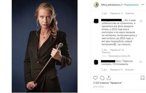 Битва экстрасенсов алиса суровова