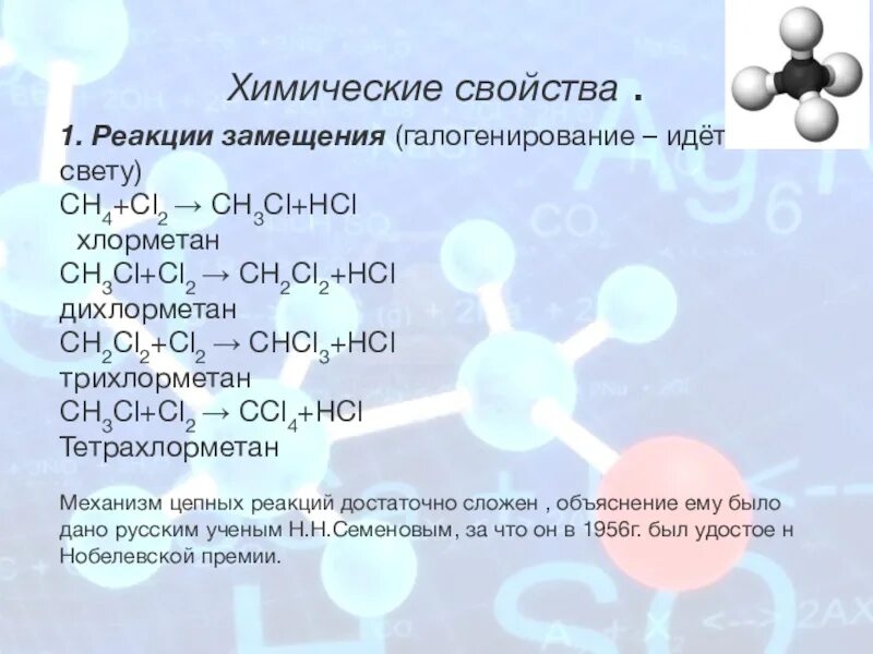 Дихлорметан реакция. Тетрахлорметан реакции. Сн4 +2cl2. Замещение ch4+cl2. Метан 3 хлорметан