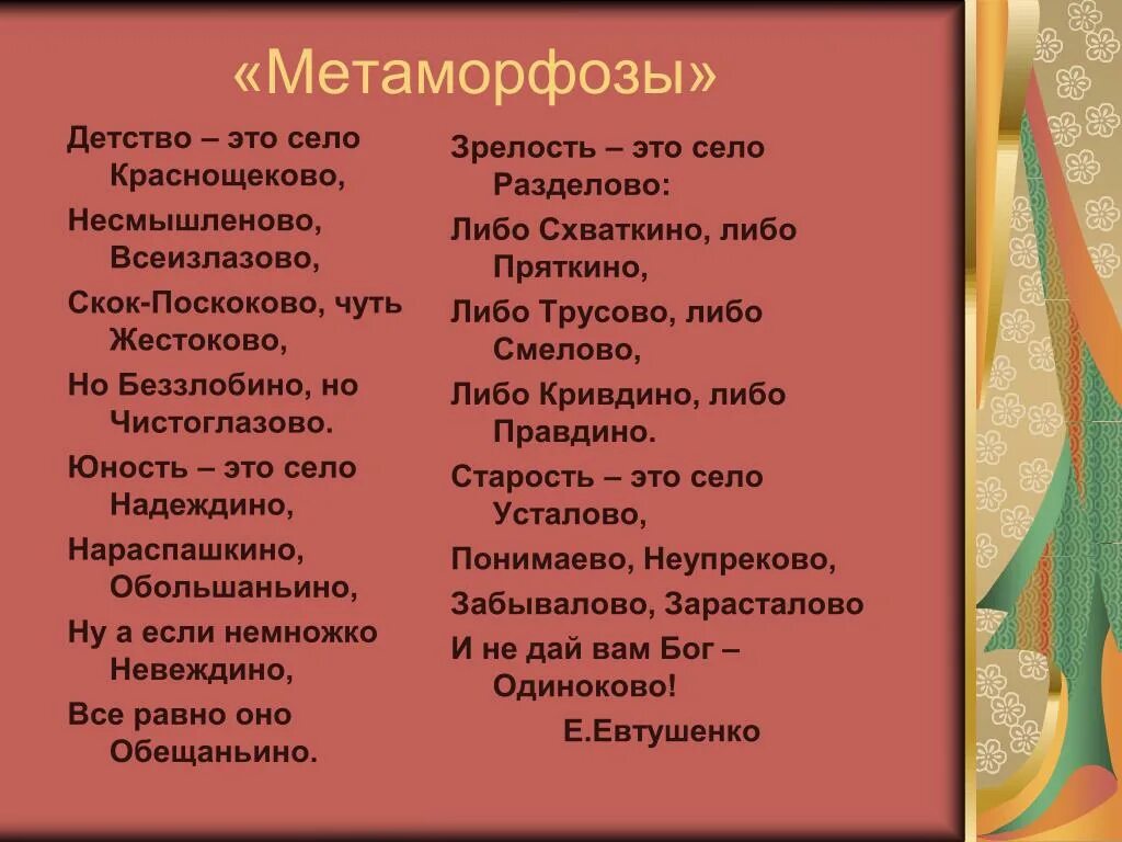 Метаморфоза что это такое простыми словами. Метаморфоз это в биологии. Метаморфоза что это такое простыми словами. Метаморфоза что это такое простыми словами. Метаморфоз в онтогенезе растений.