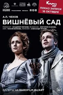 Театр вишневый сад москва афиша