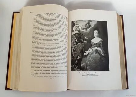 Воспоминания князей