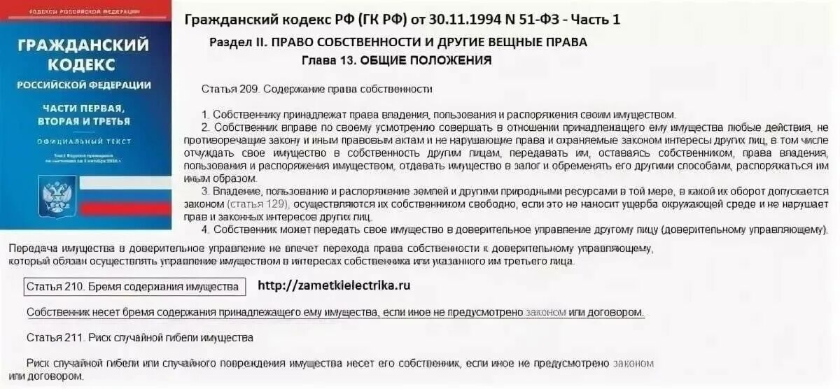 За чей счет производится замена. За чей счет производится замена электросчетчика. За чей счет устанавливается счетчик электроэнергии. Замена приборов учета электроэнергии за чей счет. Законодательство о замене счетчиков.