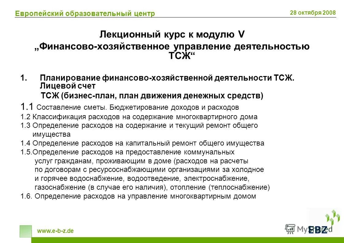 источники погашения кредита схема. финансовые отчёты тсж пример. организация деятельности тсж. хозяйственная деятельность тсж. источники погашения кредита.