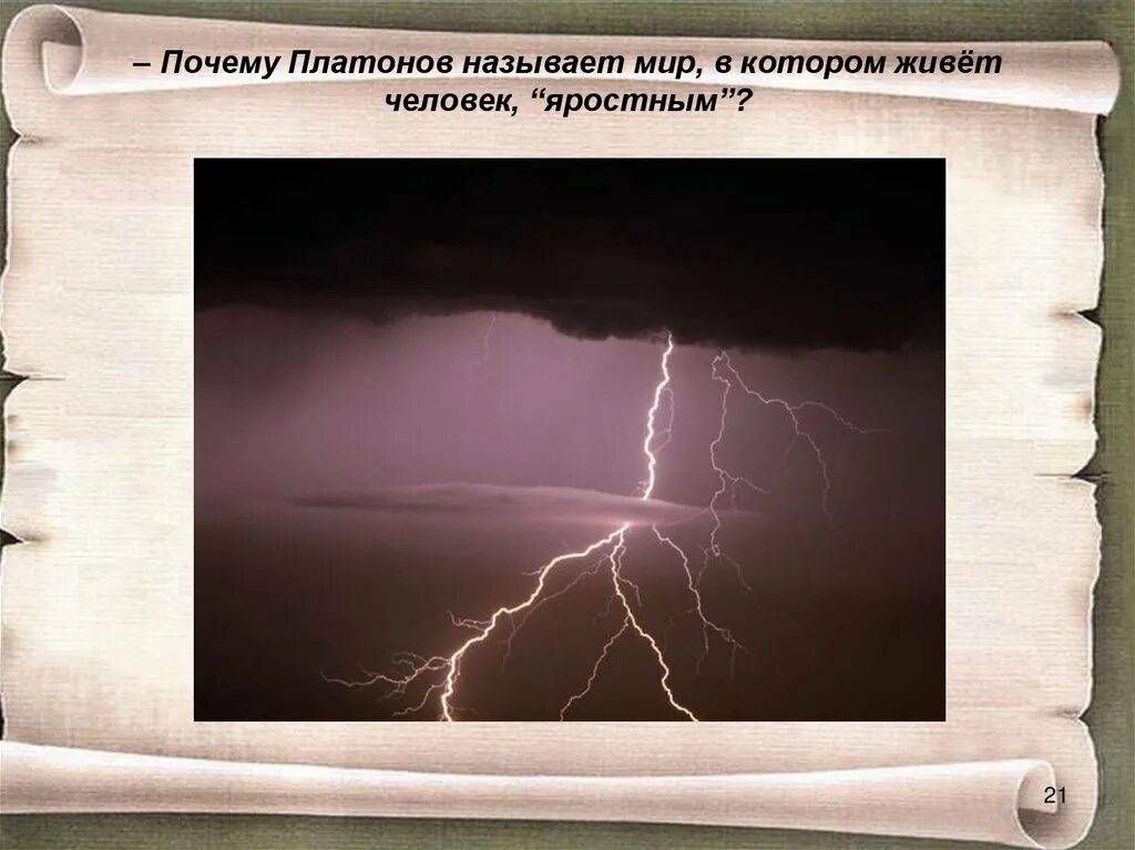 Презентация платонов в прекрасном и яростном мире. В прекрасном и яростном мире. Платонов в прекрасном и яростном мире. В прекрасном и яростном мире иллюстрации. В прекрасном и яростном мире рисунок.