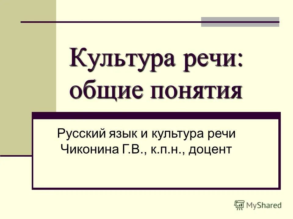 Понятие русской культуры. Русский язык и культура речи. Реферат по русскому языку. Реферат это в русском языке. Что такое культура речи сочинение.