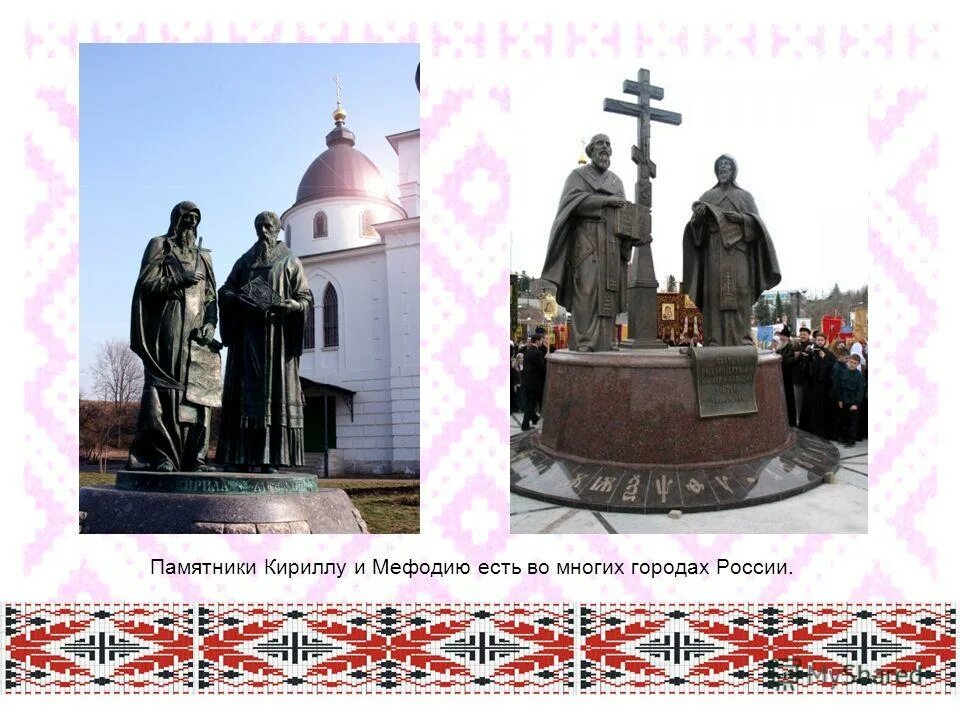 Болгария памятник святым кириллу и мефодию. Кирилл и мефодий памятник в москве. Памятник святым равноапостольным кириллу и мефодию мурманск. Памятники кириллу и мефодию в каких городах. М клыков.