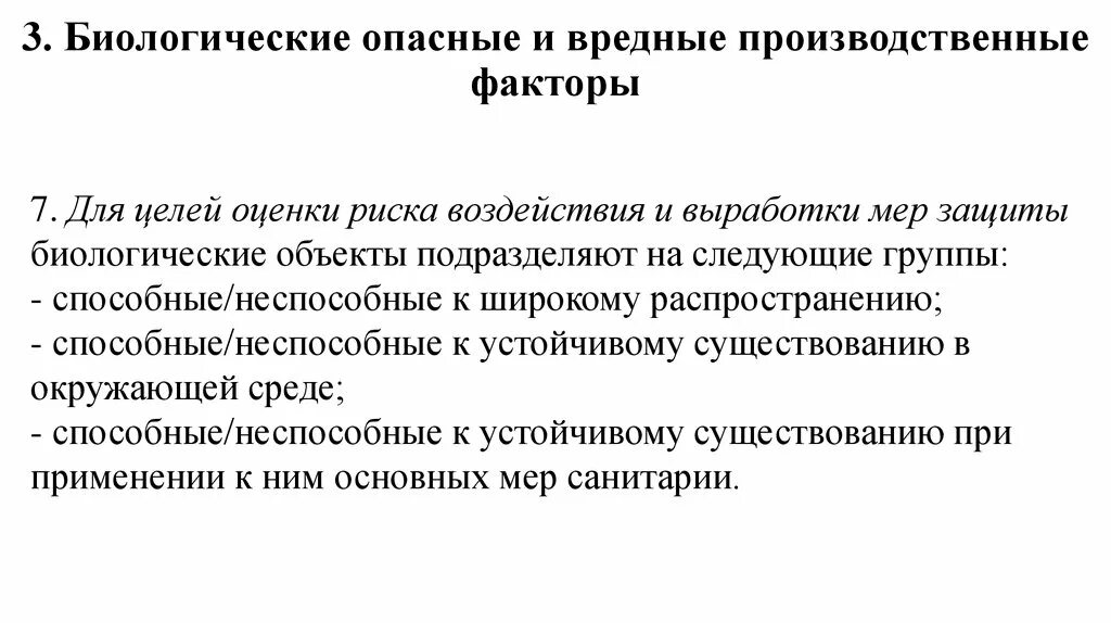 Что такое производственный фактор ответ на тест. Биологически опасные и вредные факторы. Биологические опасные и вредные производственные факторы. Биологические опасные производственные факторы. Вредные производственные факторы биологические факторы.