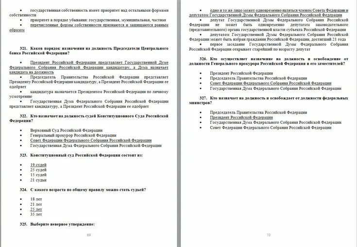 Тесты на поступление на государственную службу. Тесты для поступления на госслужбу 2023. Госслужба тест. Тесты на госслужбу с ответами. Тестирование госслужащих.