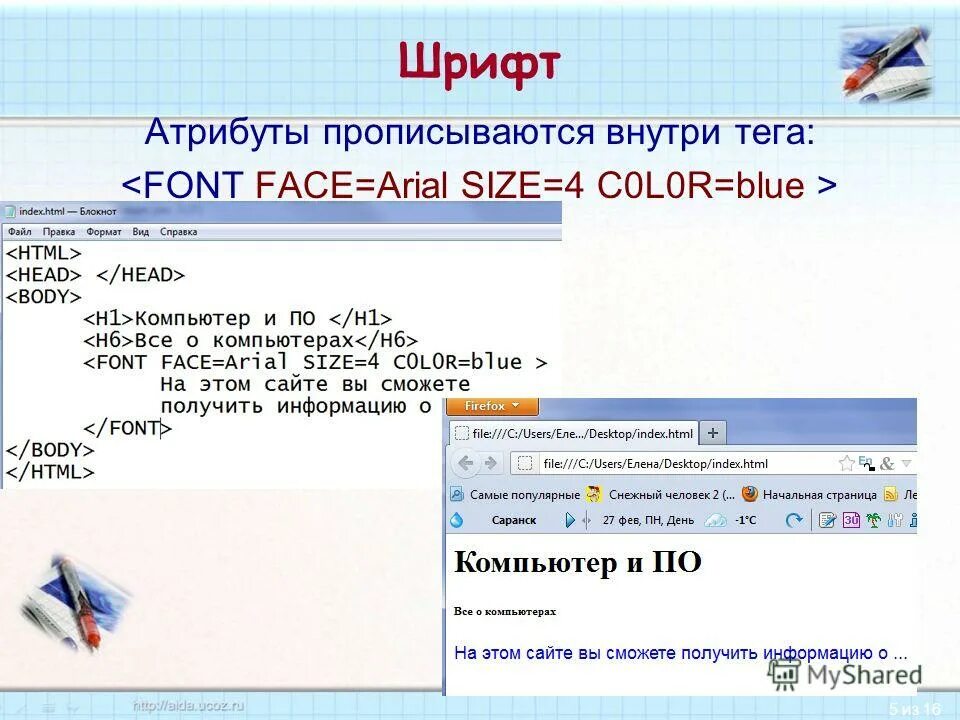 Html атрибуты шрифта. Атрибуты шрифта. основные атрибуты шрифта. к атрибутам шрифта относят. какие атрибуты шрифта вы знаете.
