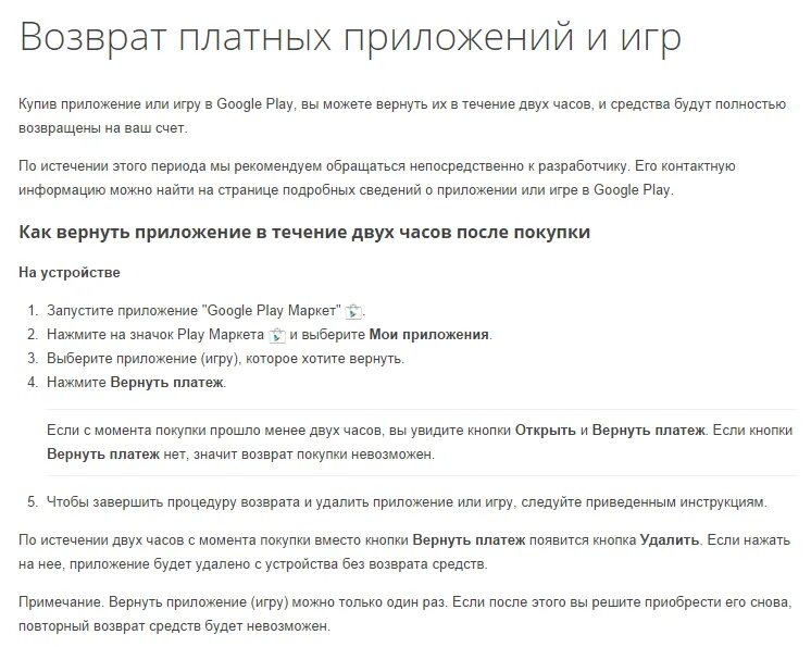 Возврат гугл плей. Возврат средств гугл. Возврат средств гугл плей Маркет. Как вернуть деньги за покупку в плей Маркет. Маркет возврат средств