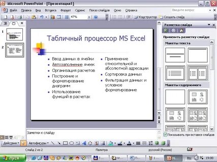 Создание презентации теста