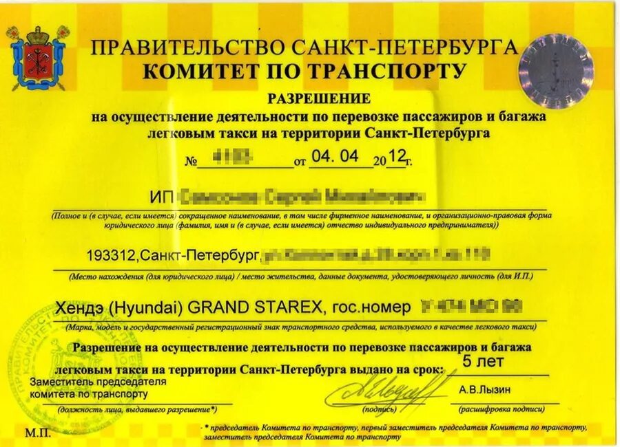 Получить разрешение на такси свой автомобиль. Лицензия такси спб. лицензия на такси в ленинградской области. лицензия такси питер. разрешение на деятельность такси в спб.