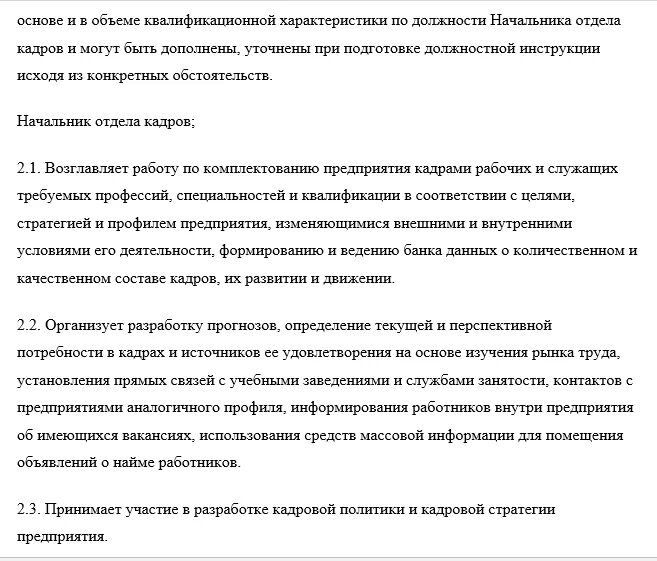 Характеристика на начальника отдела кадров для награждения образец. Характеристика на начальника отдела для награждения образец. Характеристика с места работы на начальника отдела кадров образец. Характеристика на специалиста отдела кадров.