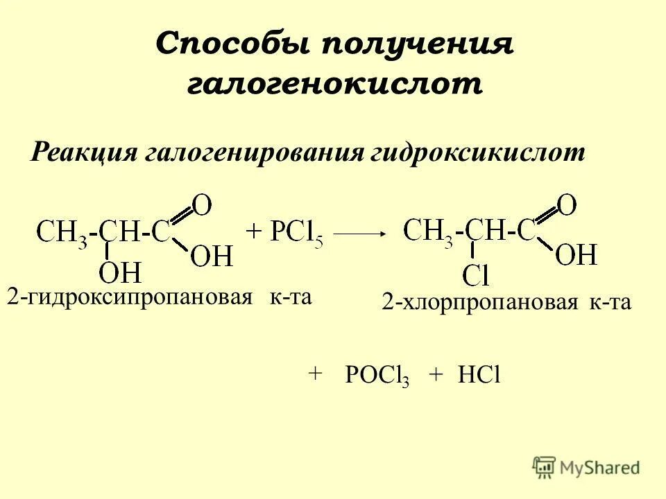 Гидроксипропановая кислота pcl5. 2гидроксипропановая кислота при нагревании реакция. 2-Гидроксибутановая кислота pcl5. 3 Гидроксипропановая кислота получение. 3 хлорпропановая кислота