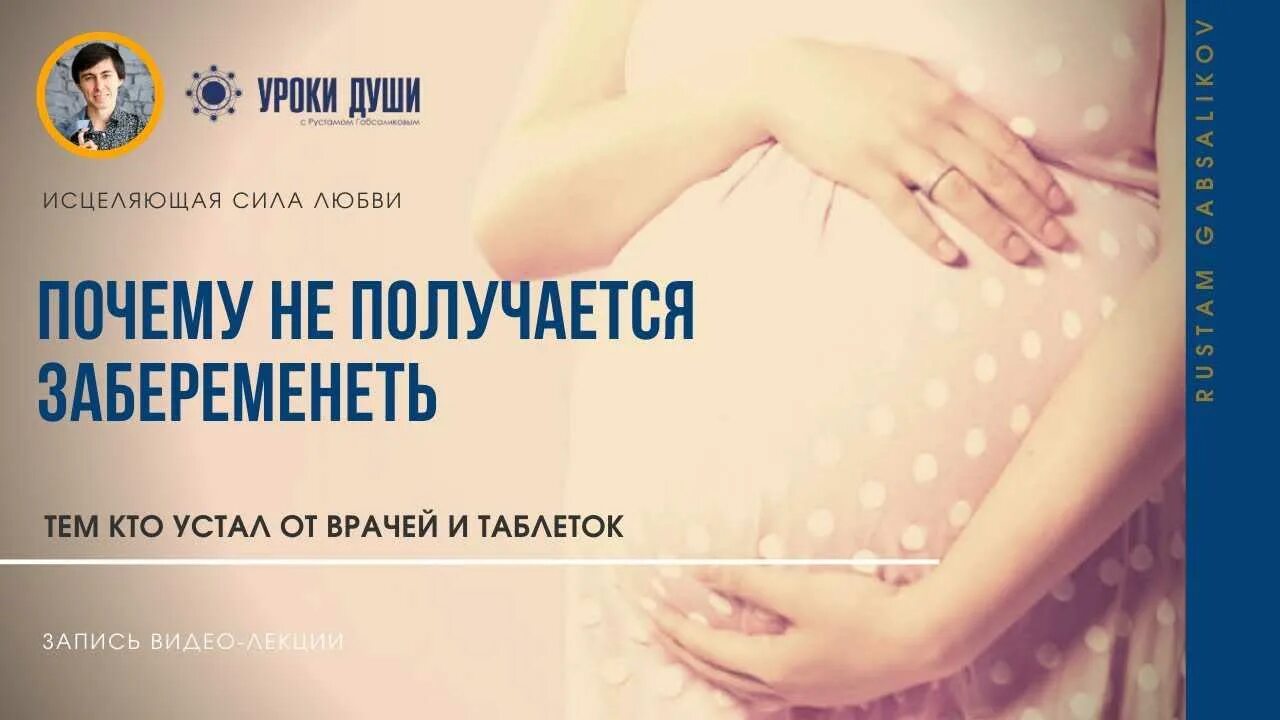 Не получается зачать. Не могу забеременеть. не беременею причины. не получается забеременеть.