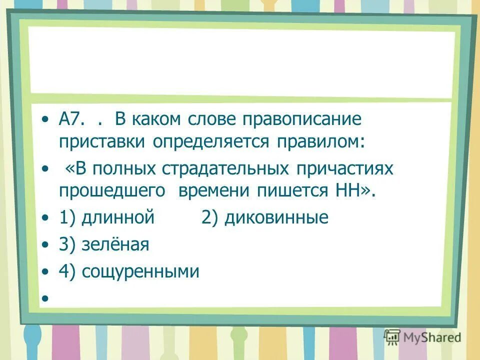 Пререкаться правописание приставки определяется ее