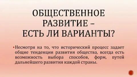 Динамика общественного развития. Динамика общественного развития 10 класс. Блок модуль темы динамика общественного развития. Динамика общественного развития. Блок модуль темы динамика общественного развития.