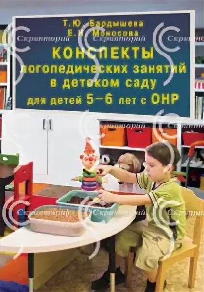 конспекты логопедических занятий 6 -7 лет бардышева. моносова бардышева тетрадь логопедических заданий 5-6. логопедическая тетрадь для дошкольников бардышева. бардышева конспекты логопедических. бардышева конспекты логопедических занятий.